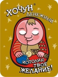 xochun-denezhnyj