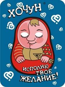 xochun-ispolnit-zhelanie