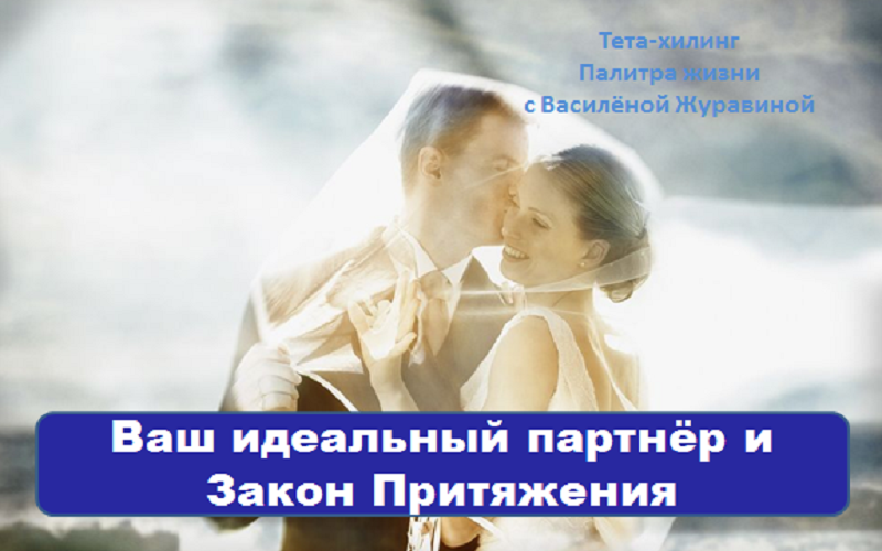 idealnyj-partner